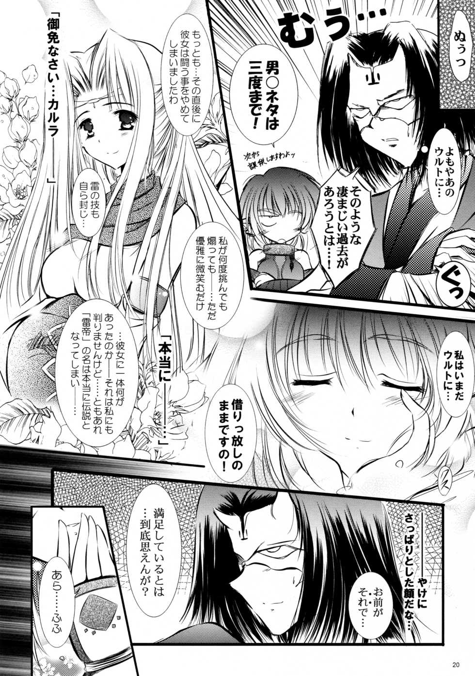 (C89) [SONIC WINTER (Tsukishima Takafuyu)] Mukashigatari. (Utawarerumono Itsuwari no Kamen) - Page 20