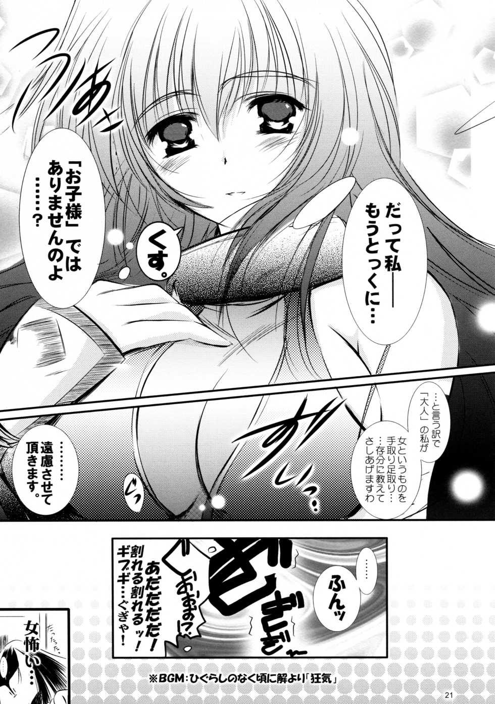 (C89) [SONIC WINTER (Tsukishima Takafuyu)] Mukashigatari. (Utawarerumono Itsuwari no Kamen) - Page 21