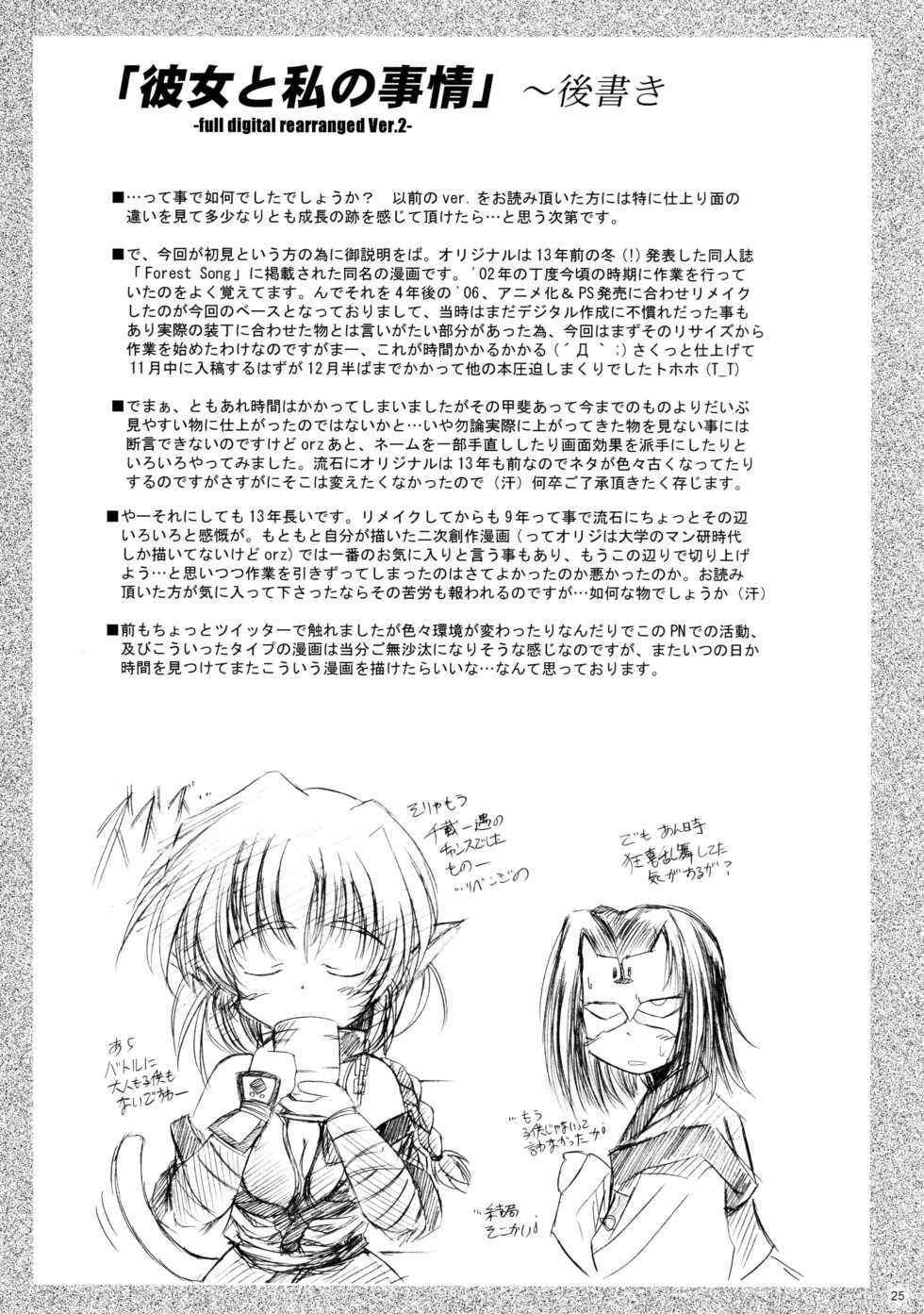 (C89) [SONIC WINTER (Tsukishima Takafuyu)] Mukashigatari. (Utawarerumono Itsuwari no Kamen) - Page 25