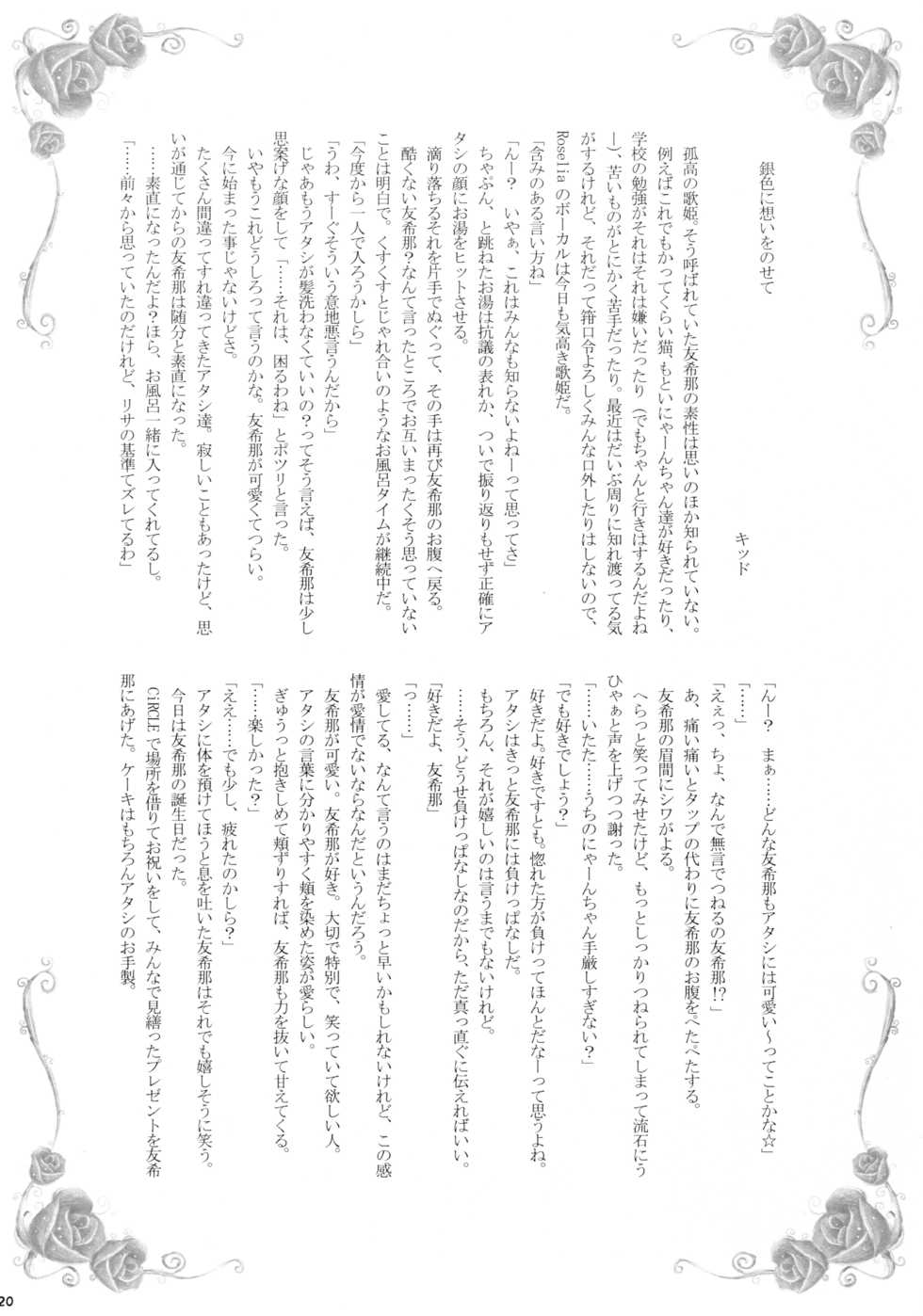(BanG Dreamer's Party! 8th STAGE) [Ameiro (Nanashiki)] Mahou no Yubi Mashou no Koe (BanG Dream!) - Page 20