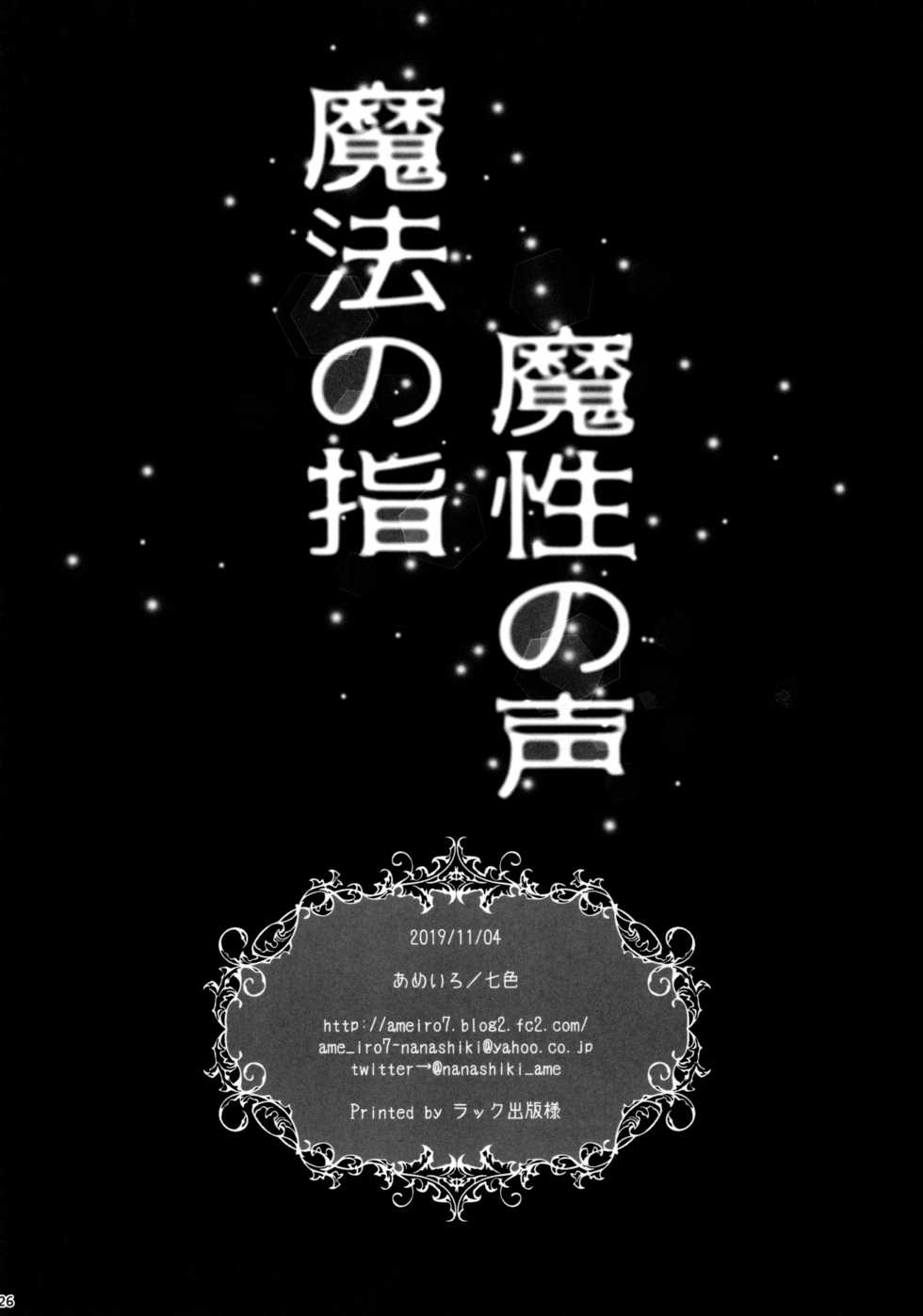 (BanG Dreamer's Party! 8th STAGE) [Ameiro (Nanashiki)] Mahou no Yubi Mashou no Koe (BanG Dream!) - Page 26