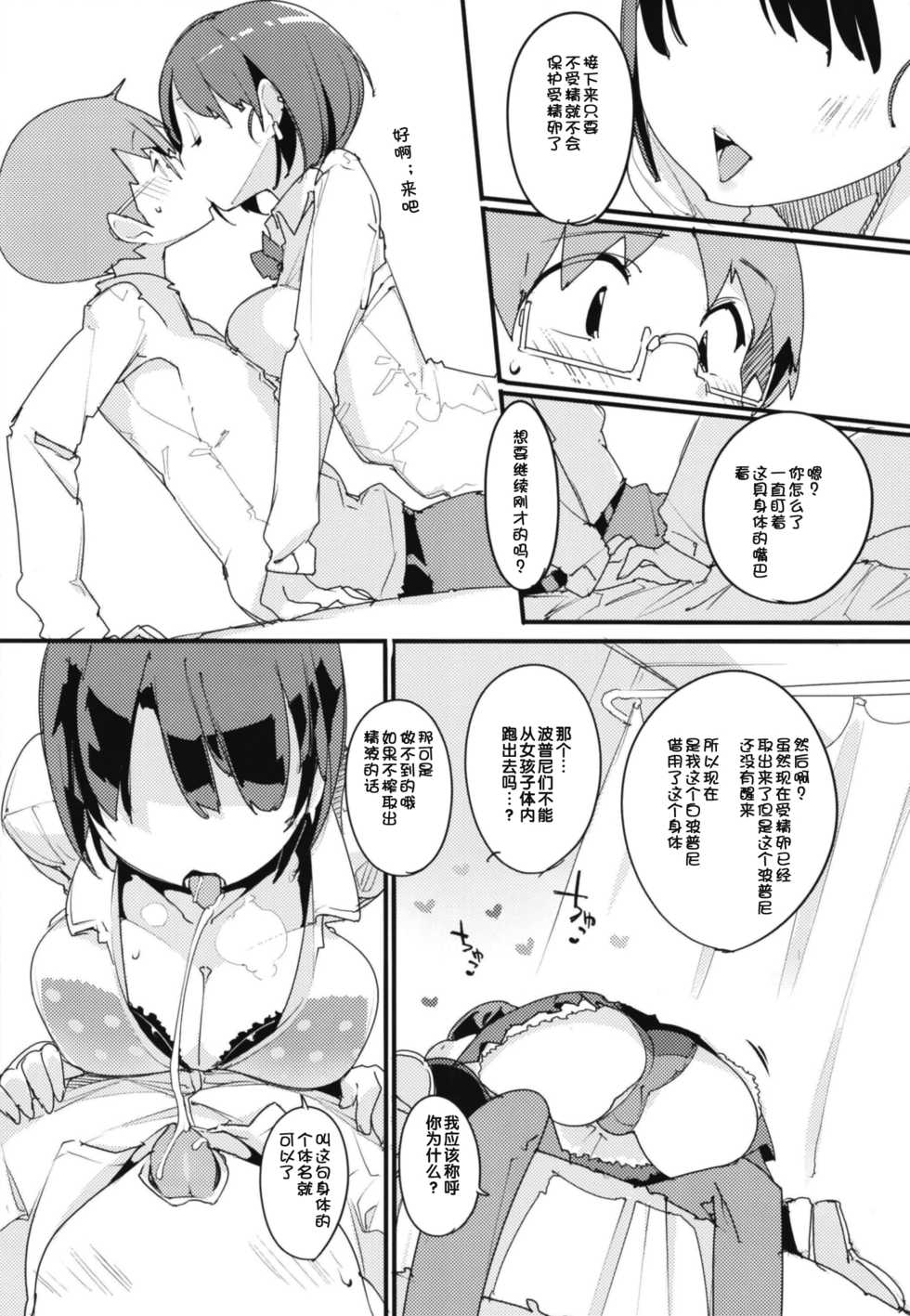 [Potato Salad (Kurisu)] Popuni Kei Joshi Panic! Vol. 7 [Chinese] [后悔的神官个人汉化] [Digital] - Page 14
