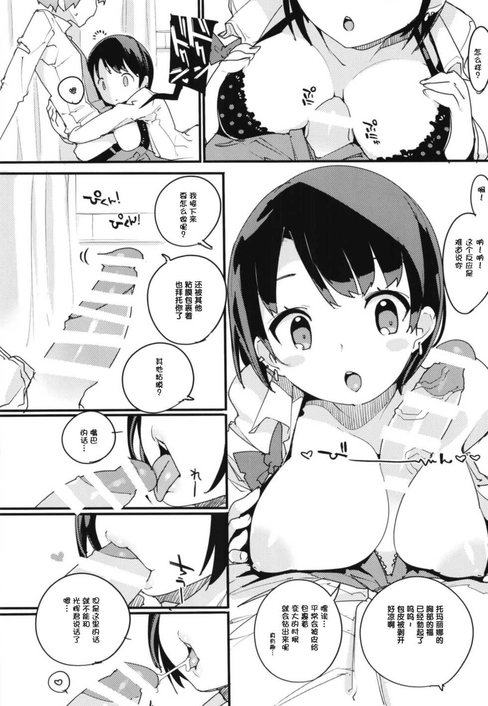 [Potato Salad (Kurisu)] Popuni Kei Joshi Panic! Vol. 7 [Chinese] [后悔的神官个人汉化] [Digital] - Page 17