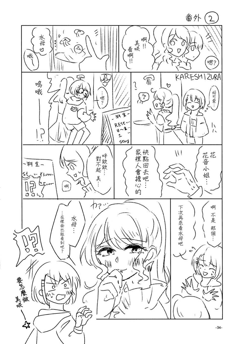 (BanG Dreamer's Party! 7th STAGE) [Minudorikan (Minu)] Leur soirée (BanG Dream!) [Chinese] [EZR個人漢化] - Page 34