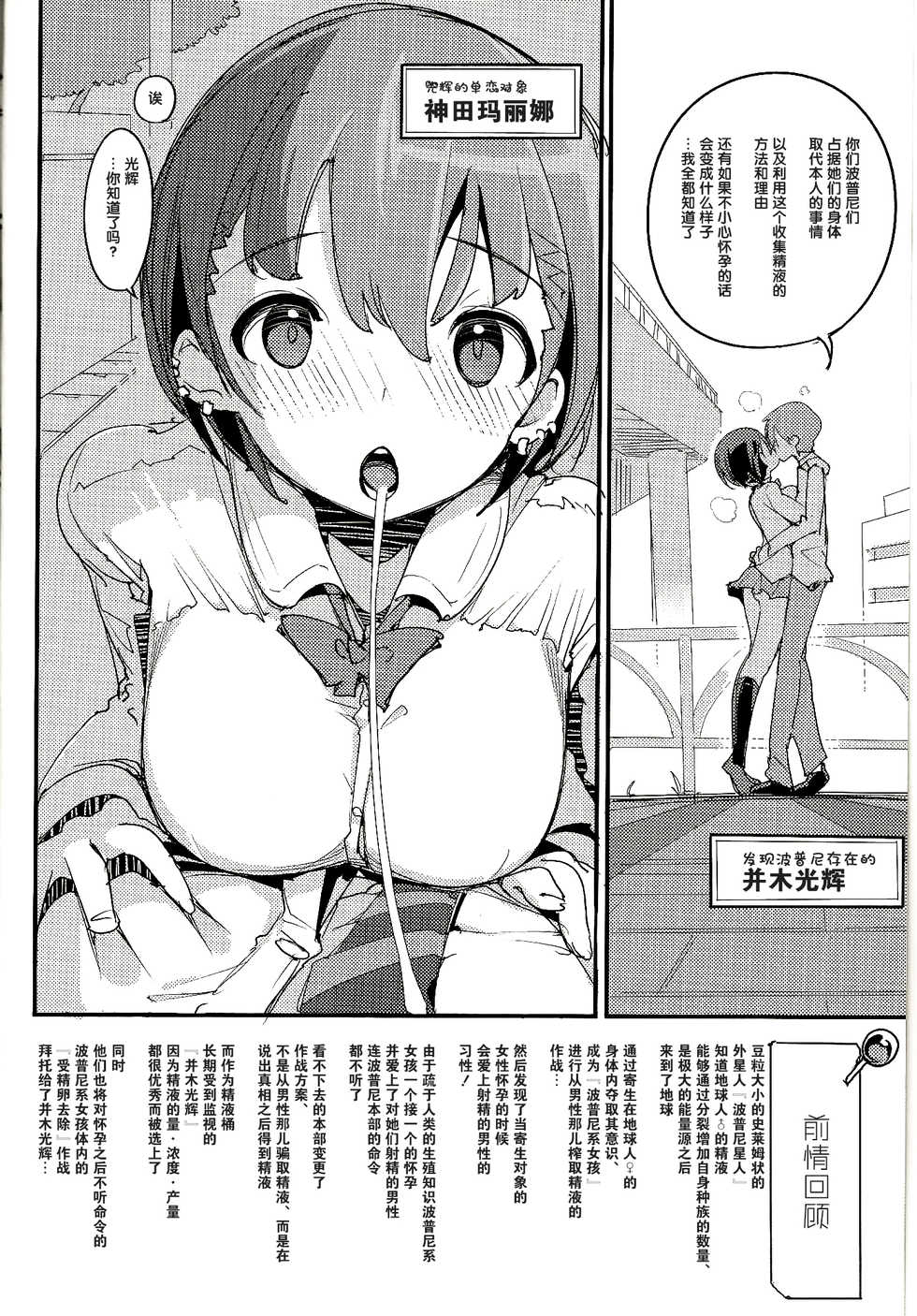 (C96) [Potato Salad (Kurisu)] Popuni Kei Joshi Panic! Vol. 8 [Chinese] [后悔的神官个人汉化] - Page 4