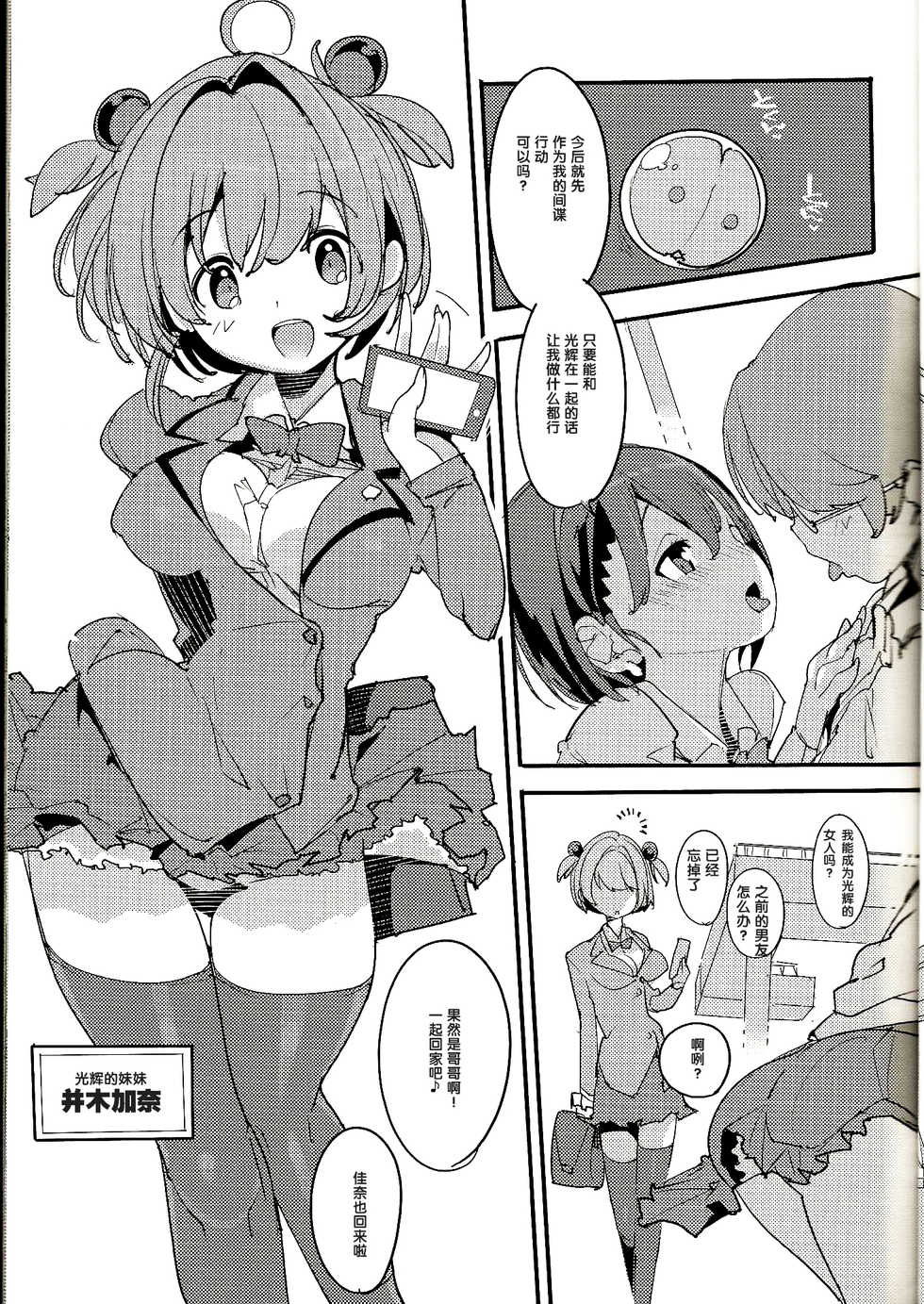 (C96) [Potato Salad (Kurisu)] Popuni Kei Joshi Panic! Vol. 8 [Chinese] [后悔的神官个人汉化] - Page 7