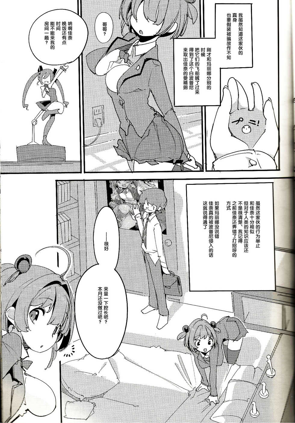 (C96) [Potato Salad (Kurisu)] Popuni Kei Joshi Panic! Vol. 8 [Chinese] [后悔的神官个人汉化] - Page 9