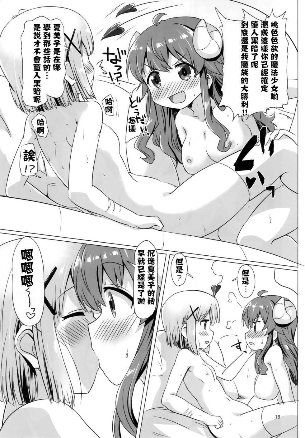 (C97) [Goberazzo (Mukaibi Aoi)] KayoizuMazoku (Machikado Mazoku) [Chinese] [失传技术研究所字幕组] - Page 19