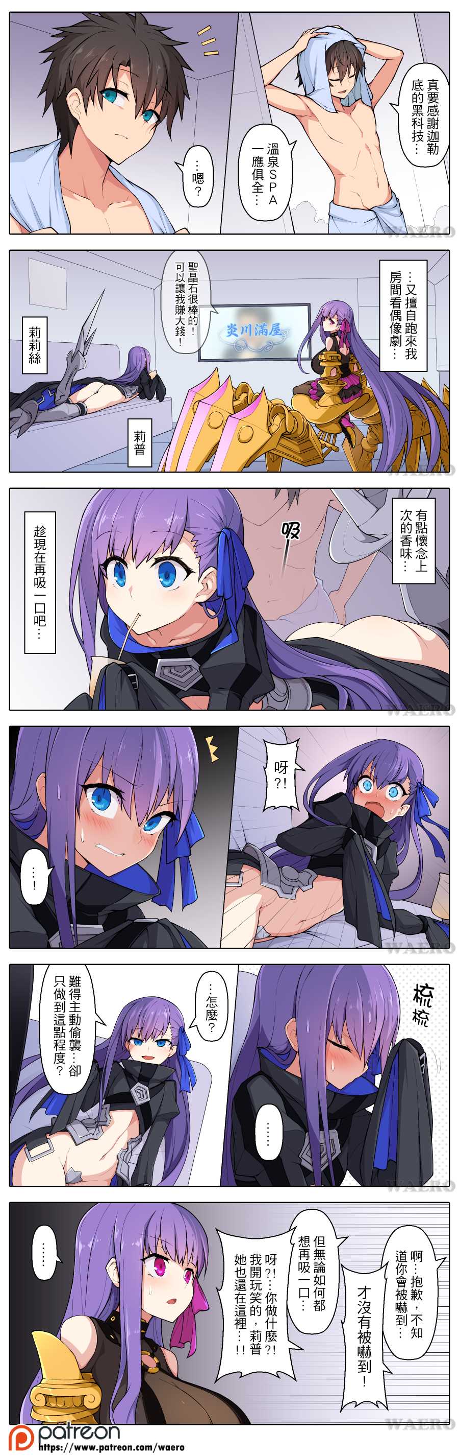 [Waero] Lust Grand Order (Fate/Grand Order) [Chinese] - Page 3