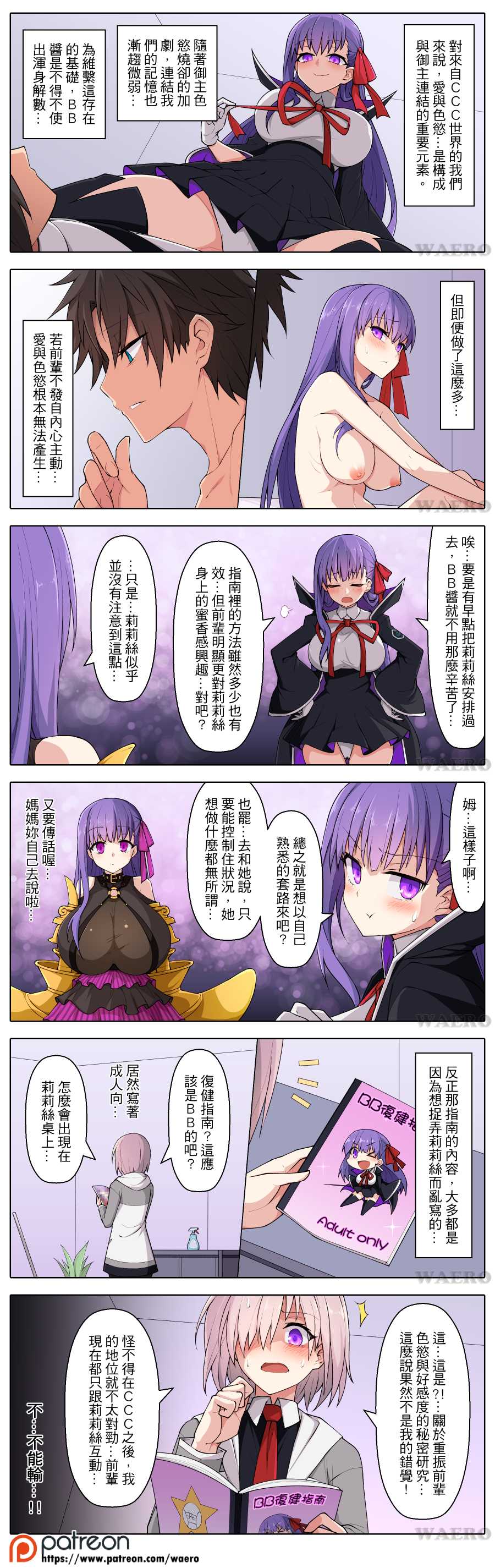[Waero] Lust Grand Order (Fate/Grand Order) [Chinese] - Page 4