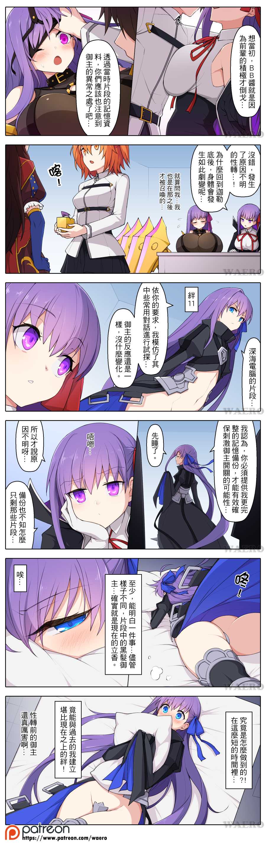 [Waero] Lust Grand Order (Fate/Grand Order) [Chinese] - Page 9