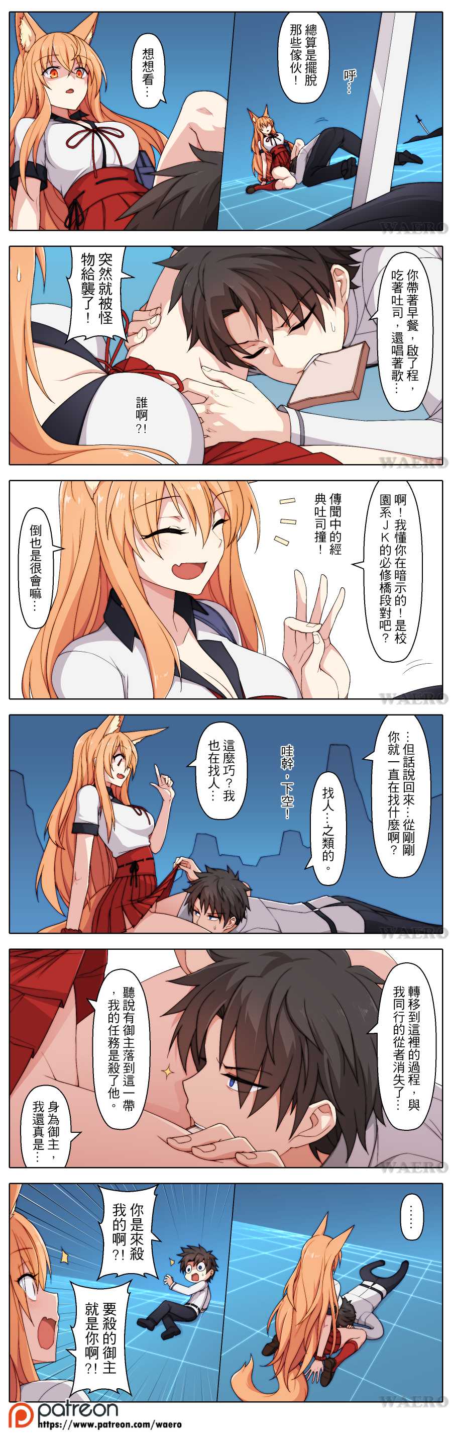 [Waero] Lust Grand Order (Fate/Grand Order) [Chinese] - Page 10
