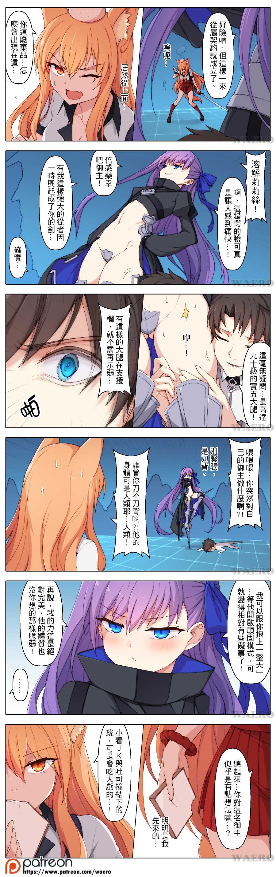 [Waero] Lust Grand Order (Fate/Grand Order) [Chinese] - Page 12
