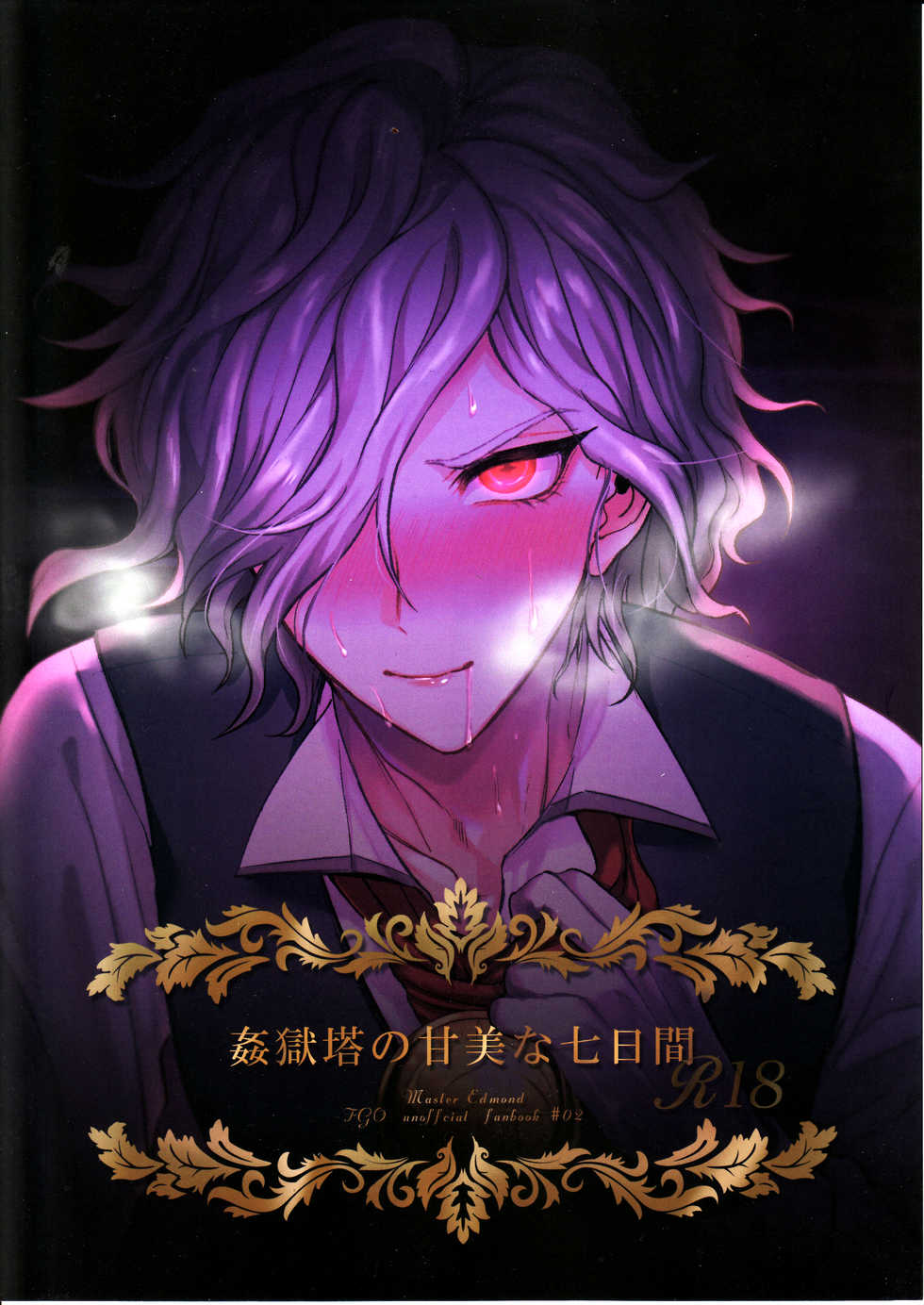 (Dai 8-ji ROOT4to5) [Chimple Island (Chimple Hotter)] Kangokutou no Kanbi na Nanokakan (Fate/Grand Order) [Chinese] [基德漢化組] - Page 1