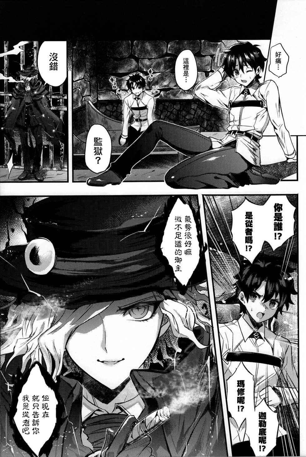 (Dai 8-ji ROOT4to5) [Chimple Island (Chimple Hotter)] Kangokutou no Kanbi na Nanokakan (Fate/Grand Order) [Chinese] [基德漢化組] - Page 6