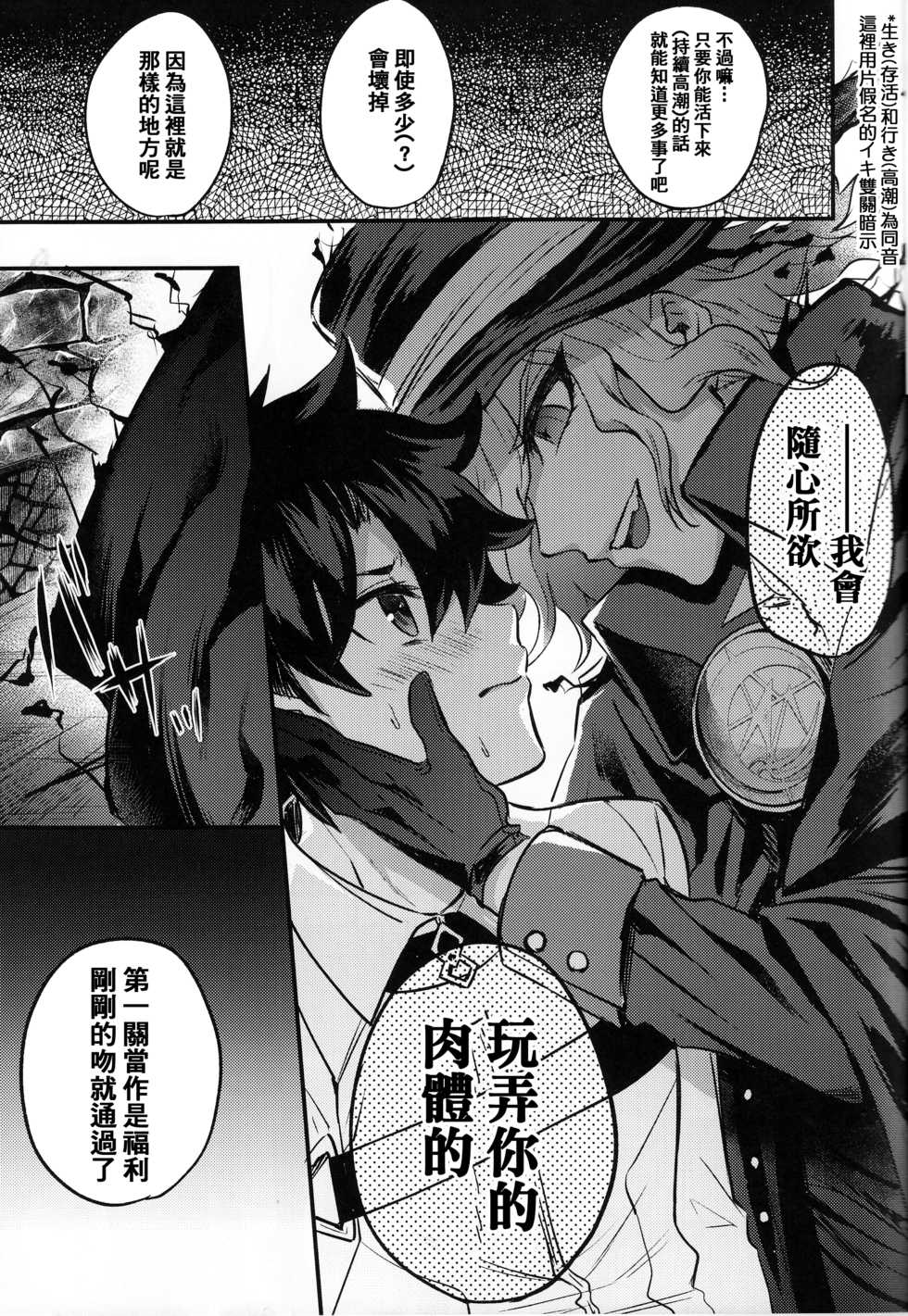 (Dai 8-ji ROOT4to5) [Chimple Island (Chimple Hotter)] Kangokutou no Kanbi na Nanokakan (Fate/Grand Order) [Chinese] [基德漢化組] - Page 9