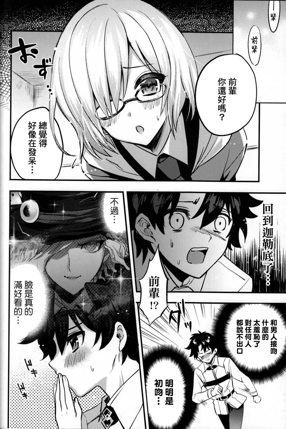 (Dai 8-ji ROOT4to5) [Chimple Island (Chimple Hotter)] Kangokutou no Kanbi na Nanokakan (Fate/Grand Order) [Chinese] [基德漢化組] - Page 10