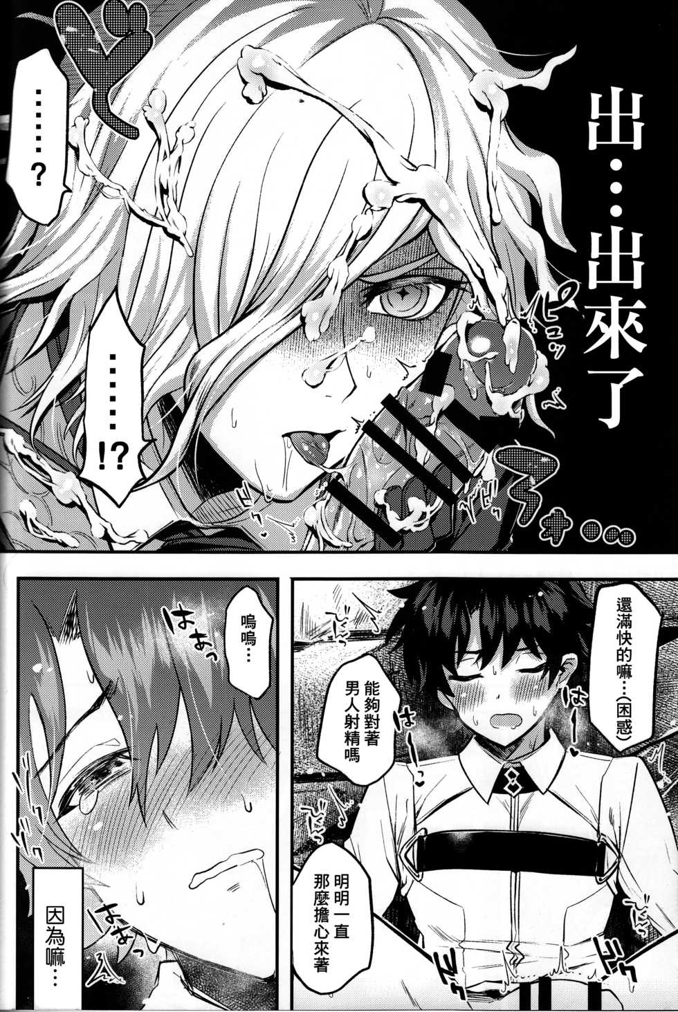 (Dai 8-ji ROOT4to5) [Chimple Island (Chimple Hotter)] Kangokutou no Kanbi na Nanokakan (Fate/Grand Order) [Chinese] [基德漢化組] - Page 12