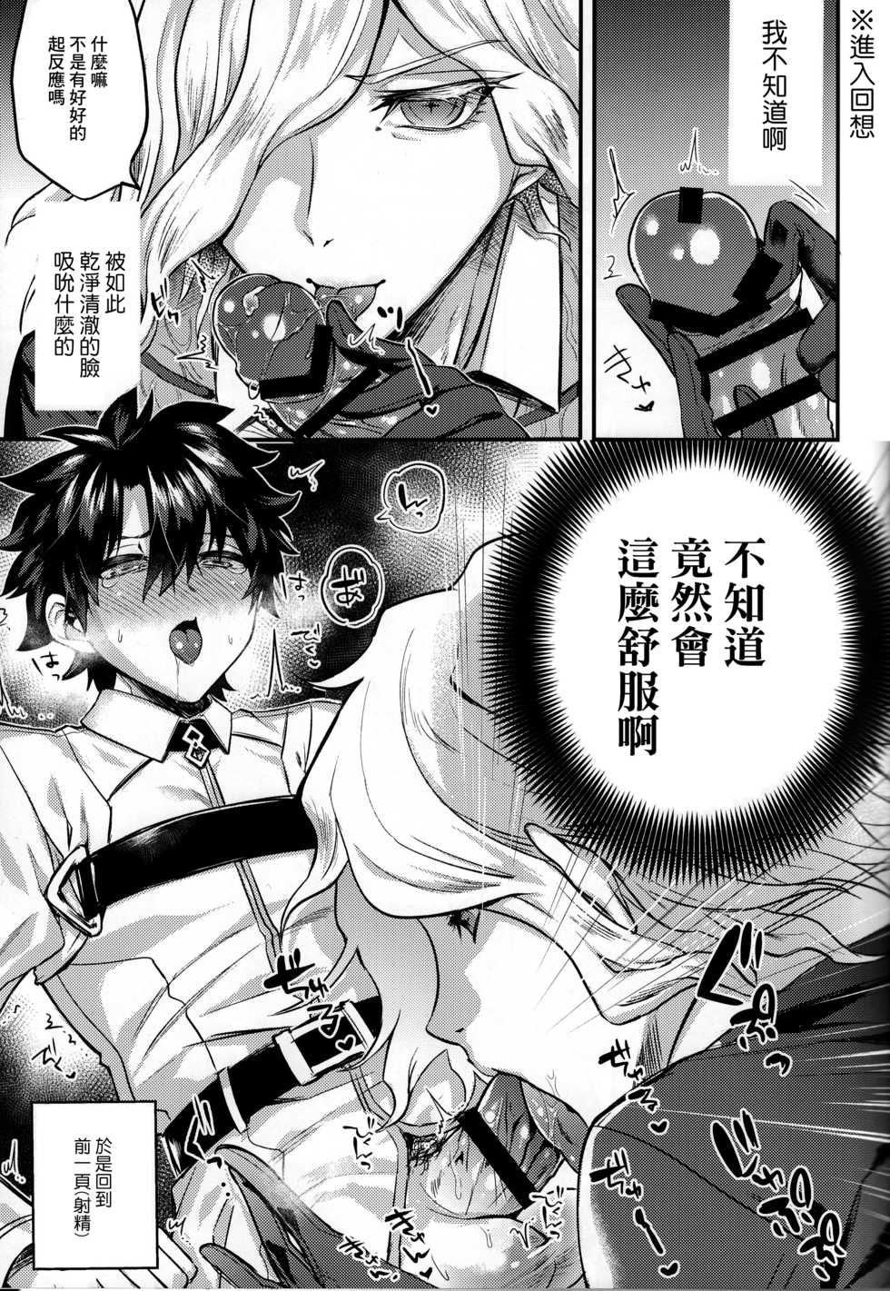 (Dai 8-ji ROOT4to5) [Chimple Island (Chimple Hotter)] Kangokutou no Kanbi na Nanokakan (Fate/Grand Order) [Chinese] [基德漢化組] - Page 13
