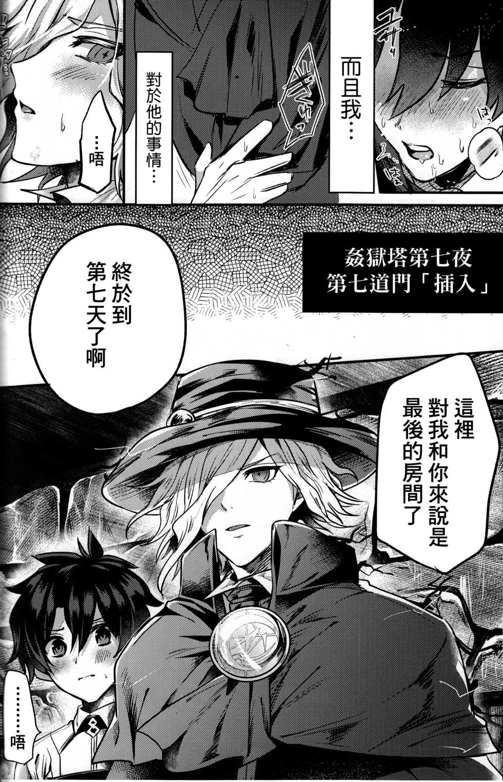 (Dai 8-ji ROOT4to5) [Chimple Island (Chimple Hotter)] Kangokutou no Kanbi na Nanokakan (Fate/Grand Order) [Chinese] [基德漢化組] - Page 16