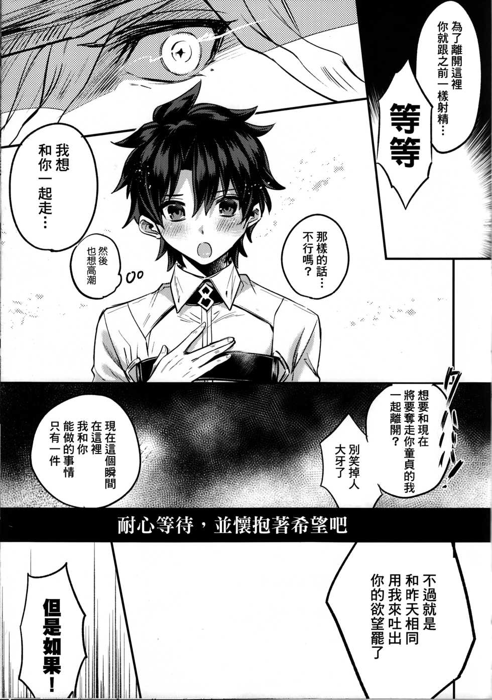 (Dai 8-ji ROOT4to5) [Chimple Island (Chimple Hotter)] Kangokutou no Kanbi na Nanokakan (Fate/Grand Order) [Chinese] [基德漢化組] - Page 17