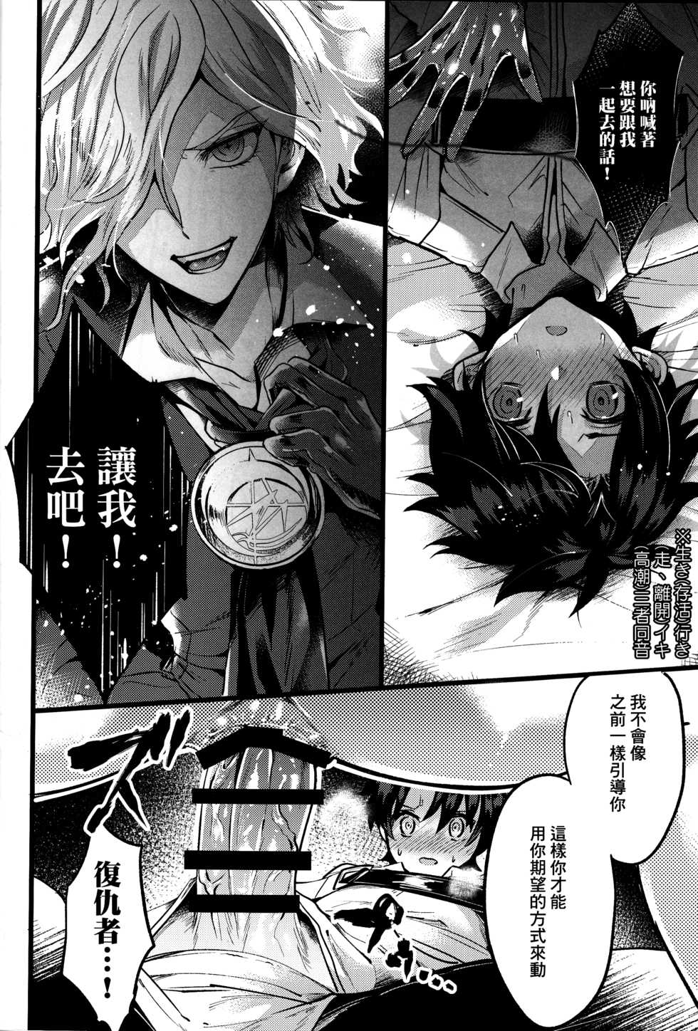 (Dai 8-ji ROOT4to5) [Chimple Island (Chimple Hotter)] Kangokutou no Kanbi na Nanokakan (Fate/Grand Order) [Chinese] [基德漢化組] - Page 18