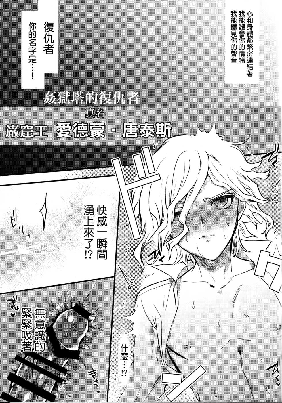 (Dai 8-ji ROOT4to5) [Chimple Island (Chimple Hotter)] Kangokutou no Kanbi na Nanokakan (Fate/Grand Order) [Chinese] [基德漢化組] - Page 21