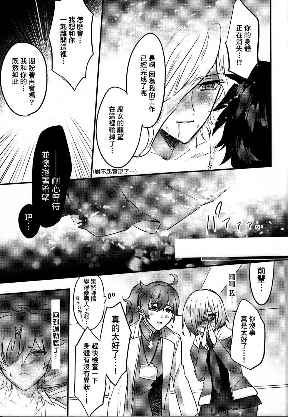 (Dai 8-ji ROOT4to5) [Chimple Island (Chimple Hotter)] Kangokutou no Kanbi na Nanokakan (Fate/Grand Order) [Chinese] [基德漢化組] - Page 23
