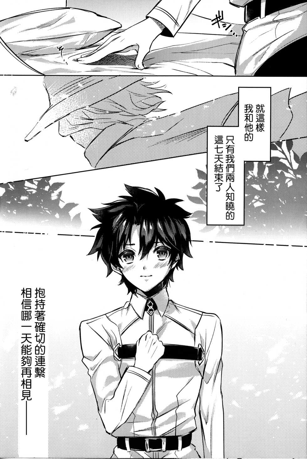 (Dai 8-ji ROOT4to5) [Chimple Island (Chimple Hotter)] Kangokutou no Kanbi na Nanokakan (Fate/Grand Order) [Chinese] [基德漢化組] - Page 24