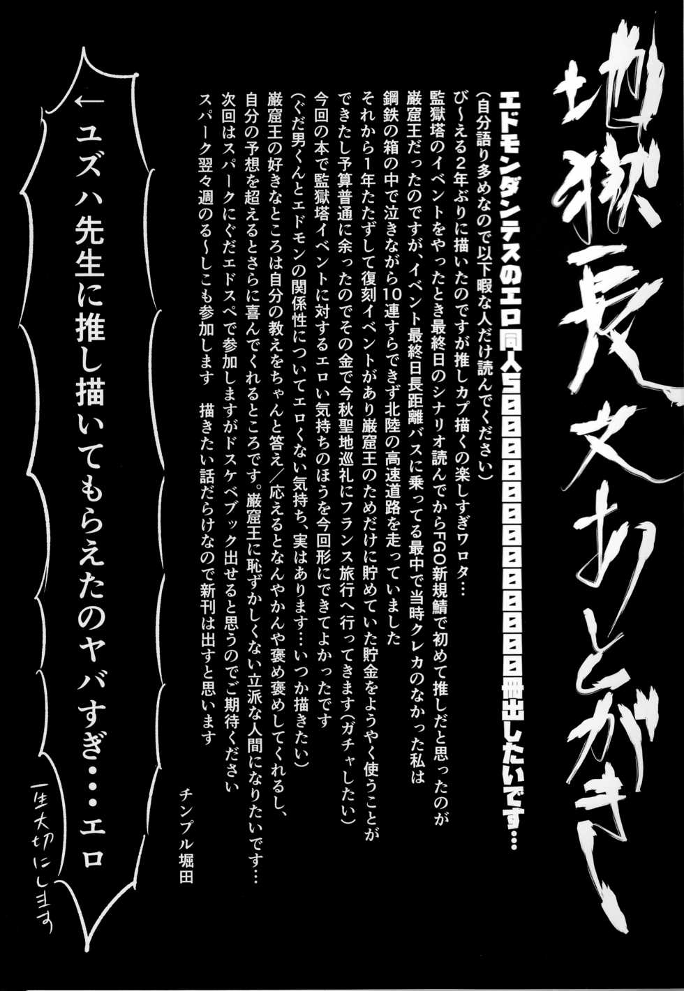 (Dai 8-ji ROOT4to5) [Chimple Island (Chimple Hotter)] Kangokutou no Kanbi na Nanokakan (Fate/Grand Order) [Chinese] [基德漢化組] - Page 25