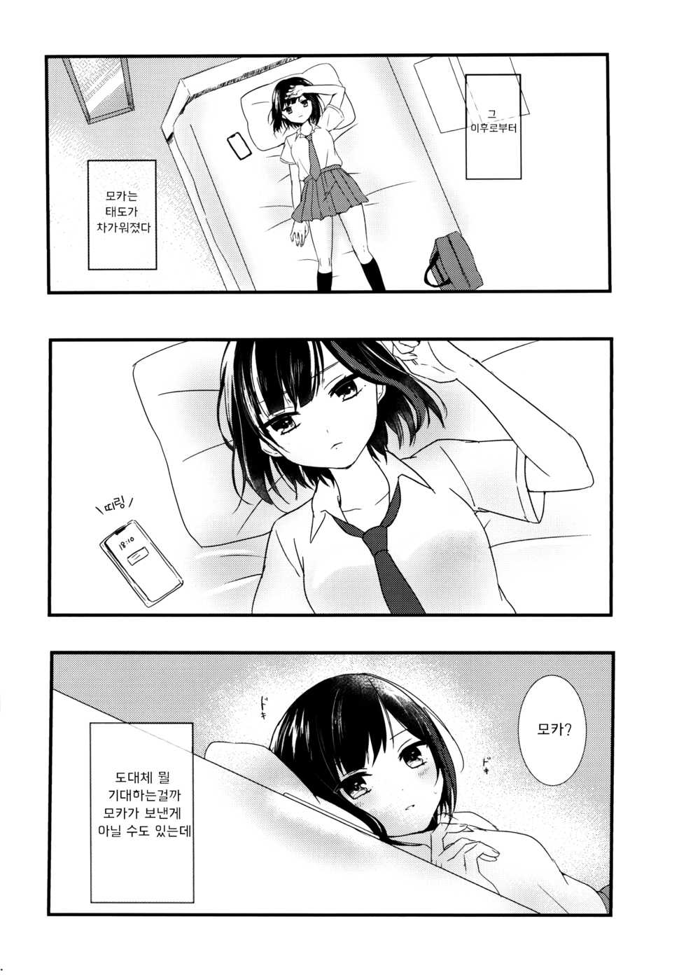 (C96) [sabacan (Yoito Chimo)] Secret relationship (BanG Dream!) [Korean] [基德漢化組] - Page 5