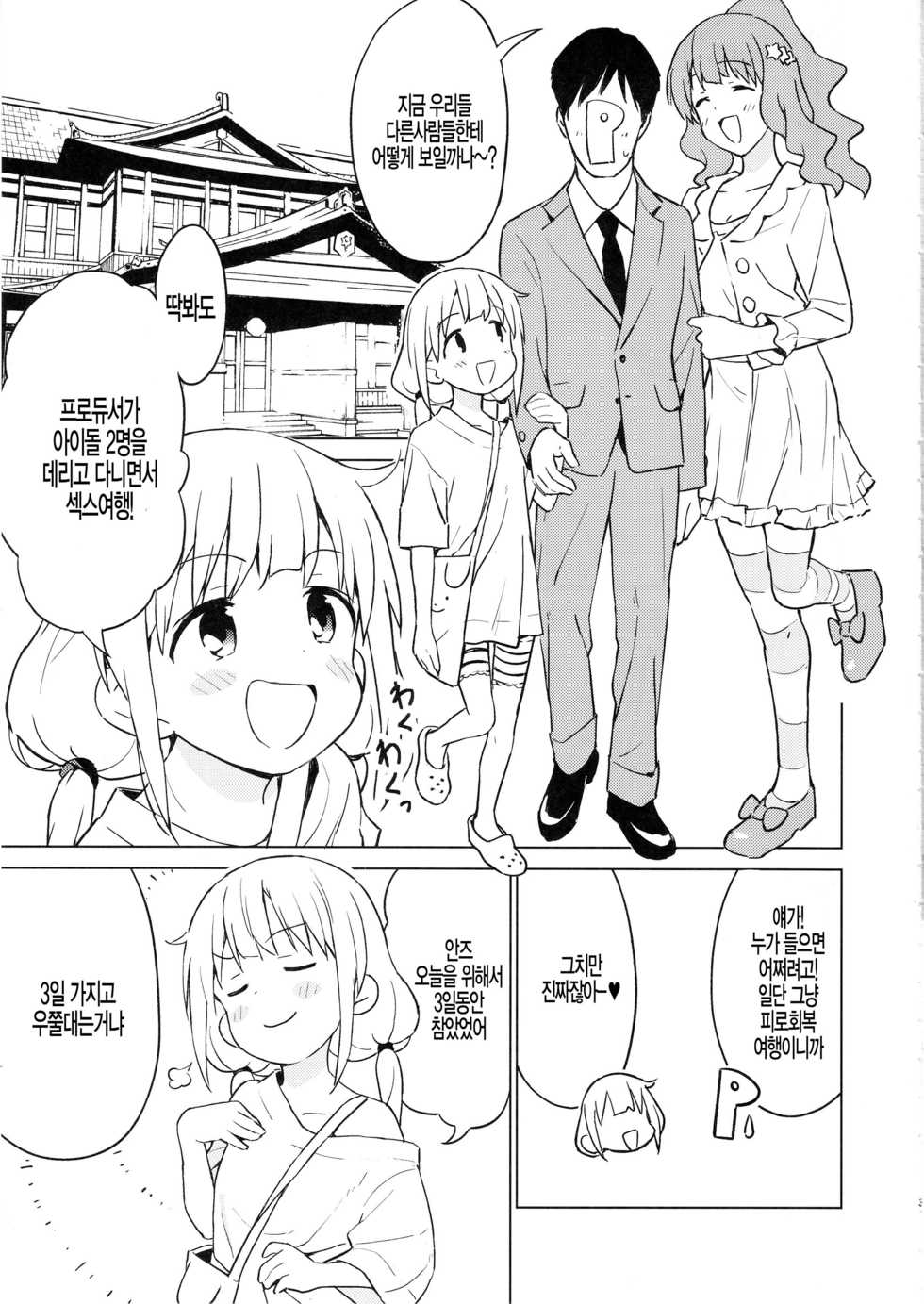 (C97) [Mirakoku (Yasumi Mirakichi)] Ankira! Onsen de Pakopako Shichatta (THE IDOLM@STER CINDERELLA GIRLS) [Korean] [팀 털난보리] - Page 3