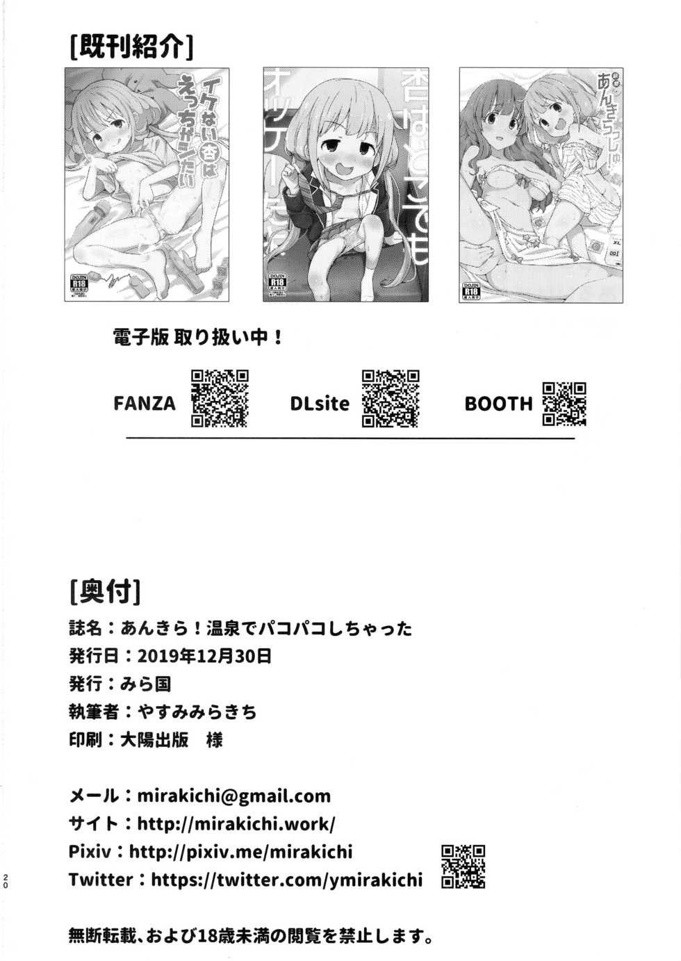 (C97) [Mirakoku (Yasumi Mirakichi)] Ankira! Onsen de Pakopako Shichatta (THE IDOLM@STER CINDERELLA GIRLS) [Korean] [팀 털난보리] - Page 20