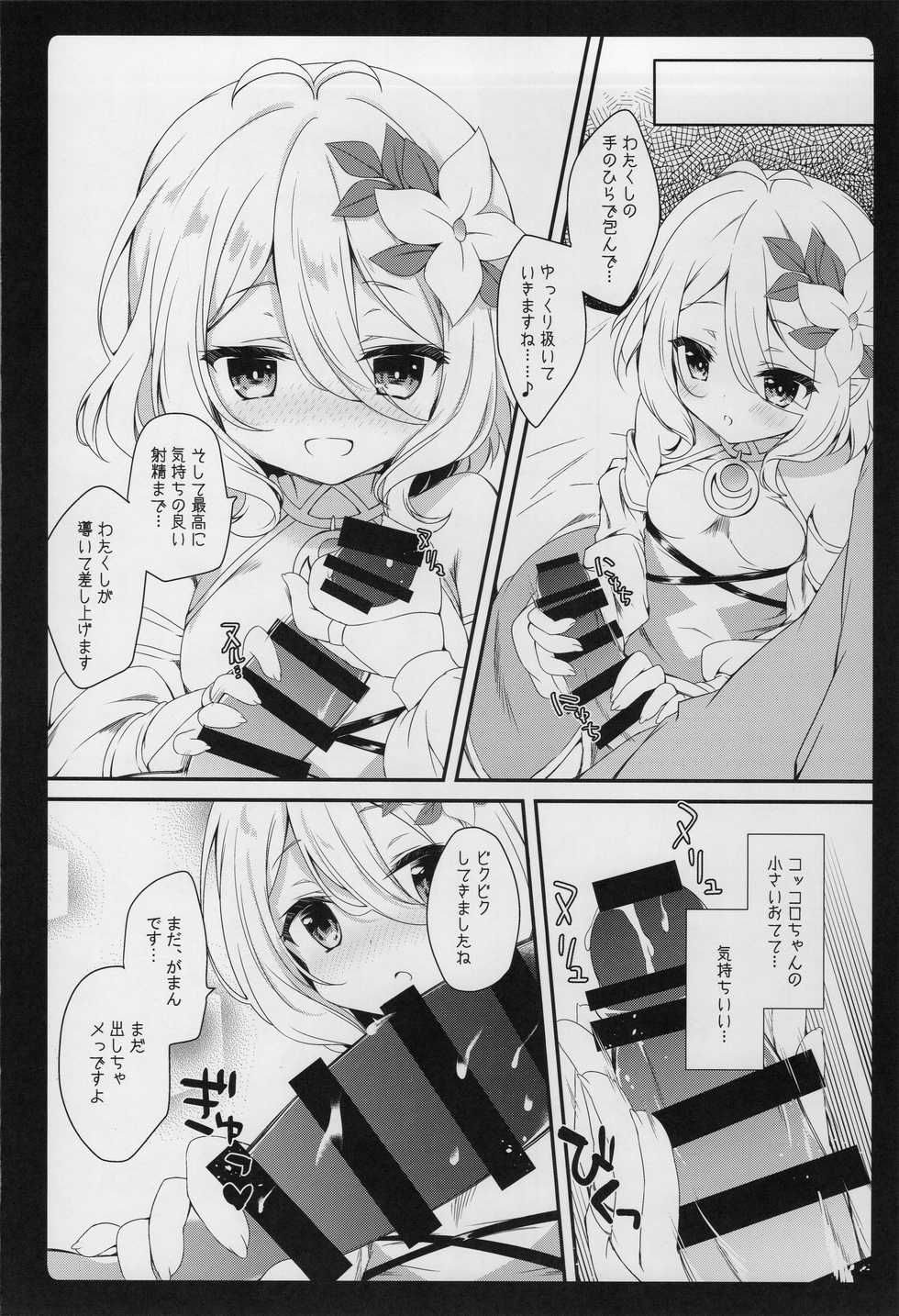 (C97) [Amemizu (Natsuki Yuu)] Daisuki Kokkoro-chan (Princess Connect! Re:Dive) - Page 7