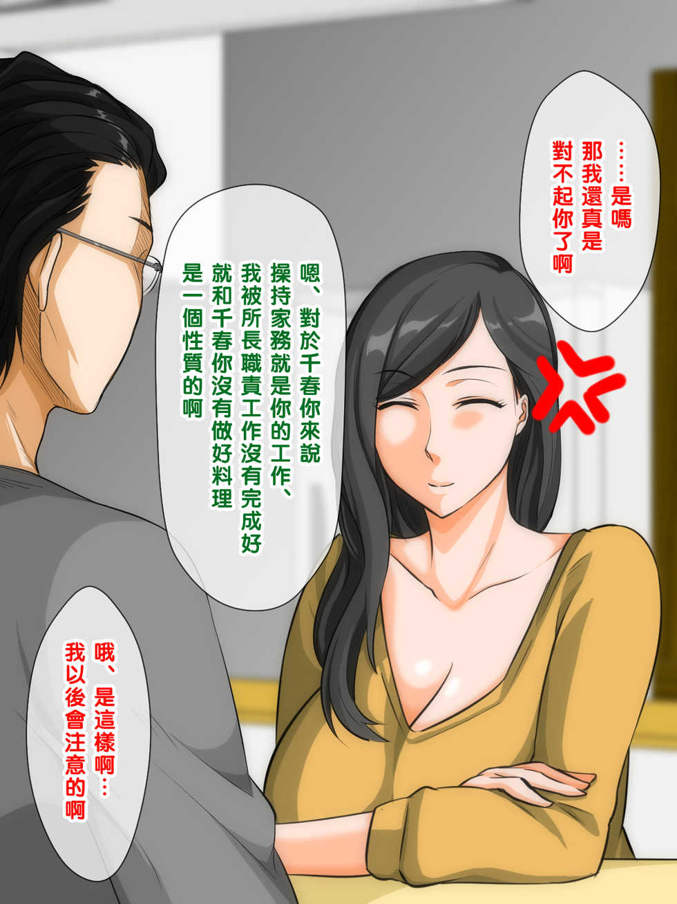 [Jiyuu Inpon Tou (Morino Kuma)] Furyou Girai na Hazu no Hitozima ga Gal-O ni Otosarete Furin shi, Otto ni Bareru made no Ichibu Shijuu [Chinese] [黑条汉化] - Page 40