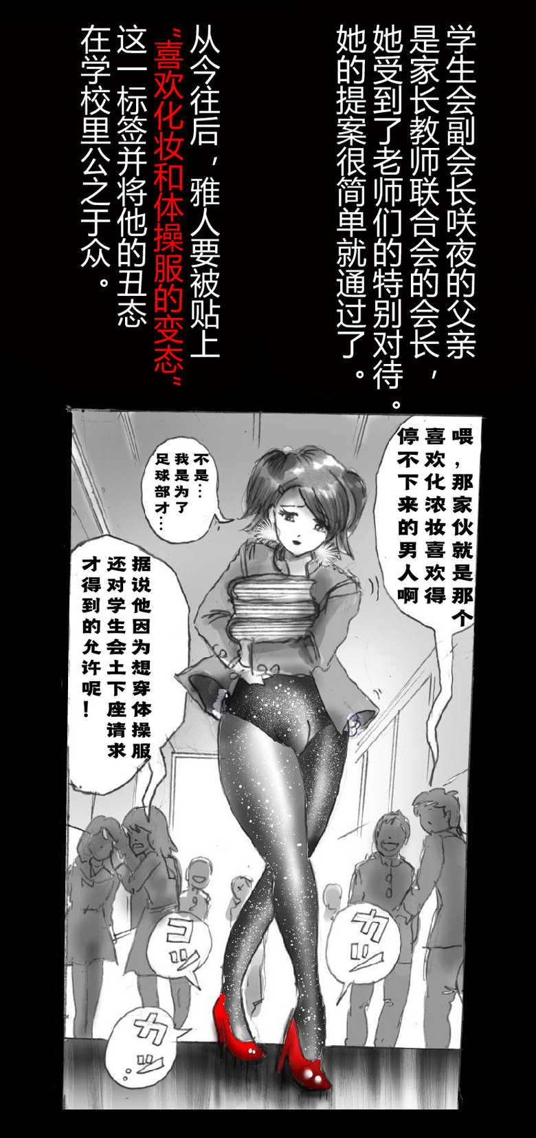 [Nyoninka Kenkyuujo (milda7)] Shin Kyousei 5-nen Make | 新‧强制五年化妆 [Chinese] [风油精汉化组] - Page 29