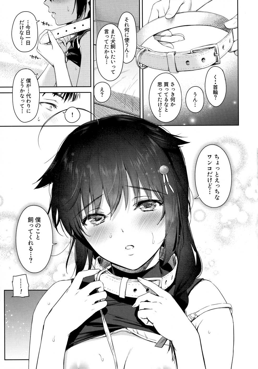 (C97) [Amakuchi Syoujo (Umakuchi Syouyu)] Shigure Honey Dog (Kantai Collection -KanColle-) - Page 6