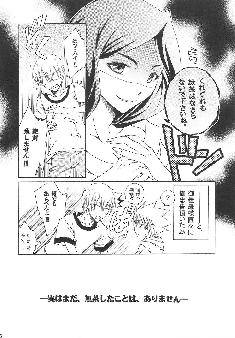 (C72) [Love Scythe (Saiga Mayu)] Tonari de Asagohan. (Bleach) - Page 5