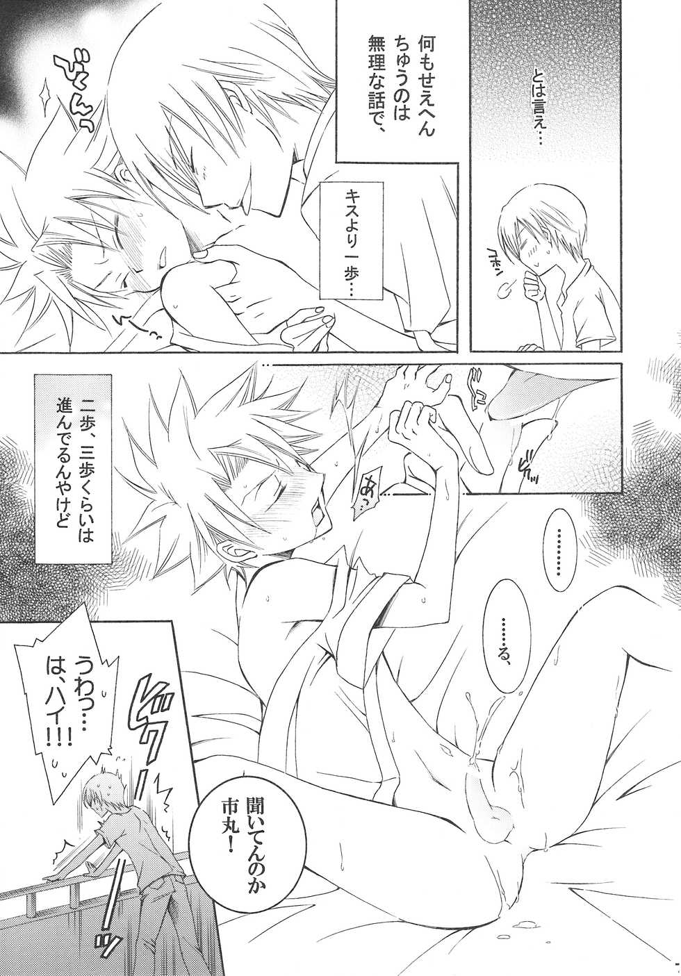 (C72) [Love Scythe (Saiga Mayu)] Tonari de Asagohan. (Bleach) - Page 6
