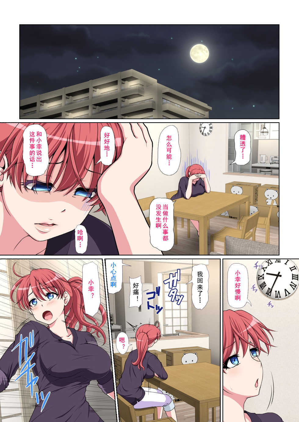 [Milk Force] Otonari NTR Zenpen [Chinese] [如若昇天個人漢化] [Digital] - Page 18
