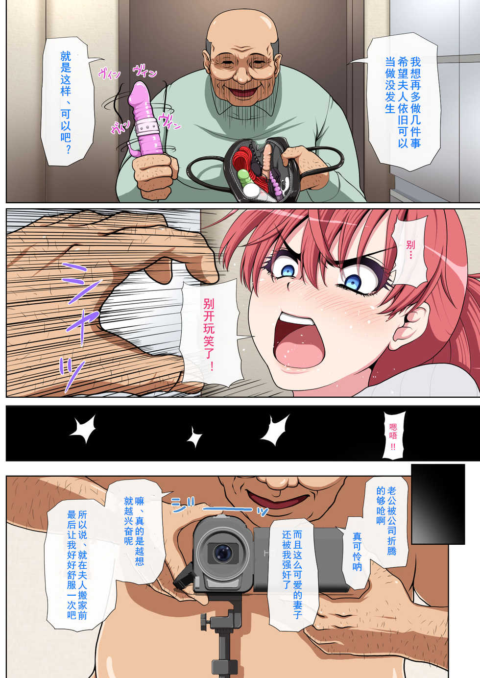 [Milk Force] Otonari NTR Zenpen [Chinese] [如若昇天個人漢化] [Digital] - Page 25