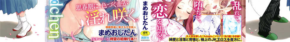 [Mameojitan] Knospenmädchen [Chinese] [篆儀通文書坊漢化] [Decensored] - Page 3