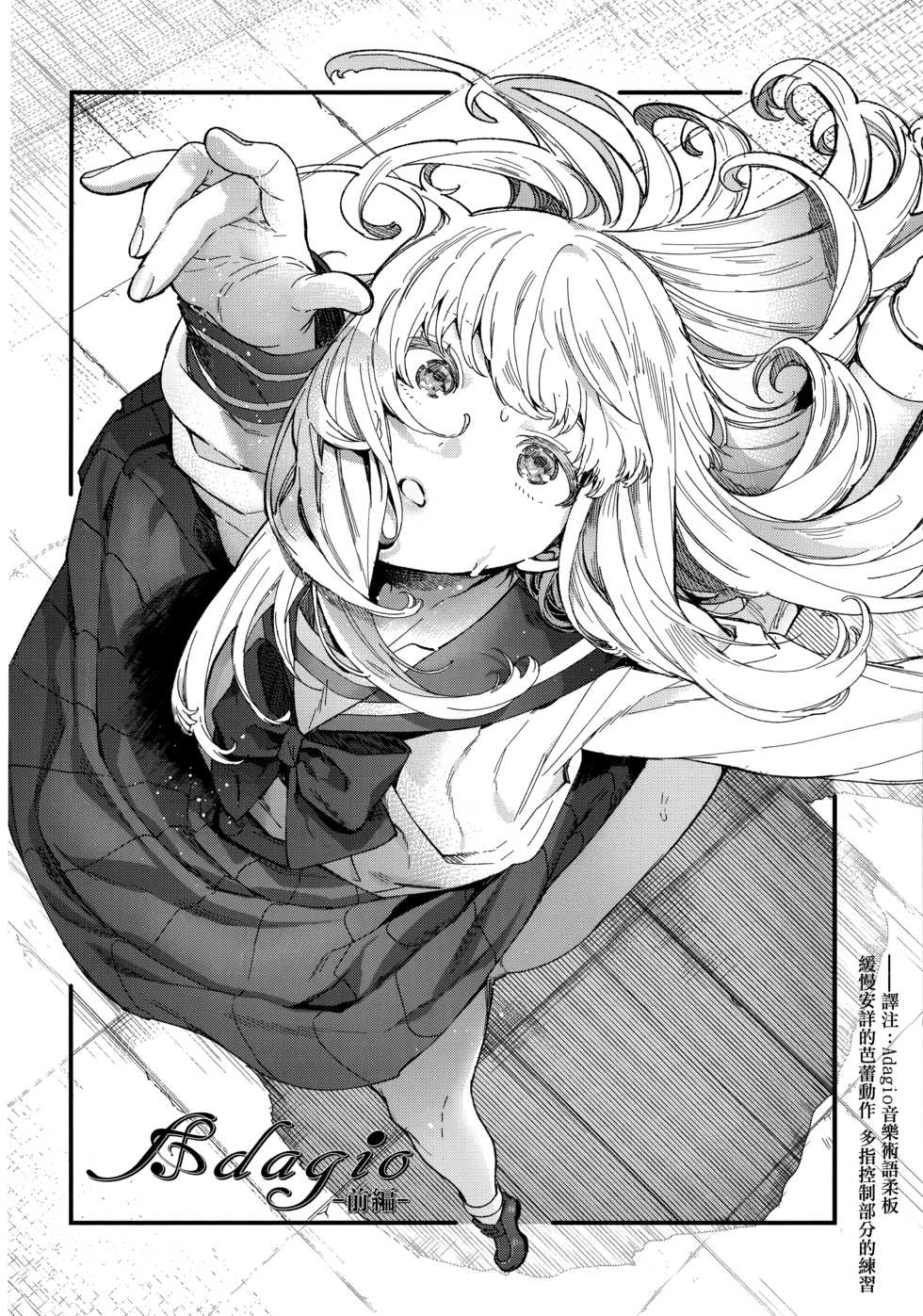 [Mameojitan] Knospenmädchen [Chinese] [篆儀通文書坊漢化] [Decensored] - Page 8
