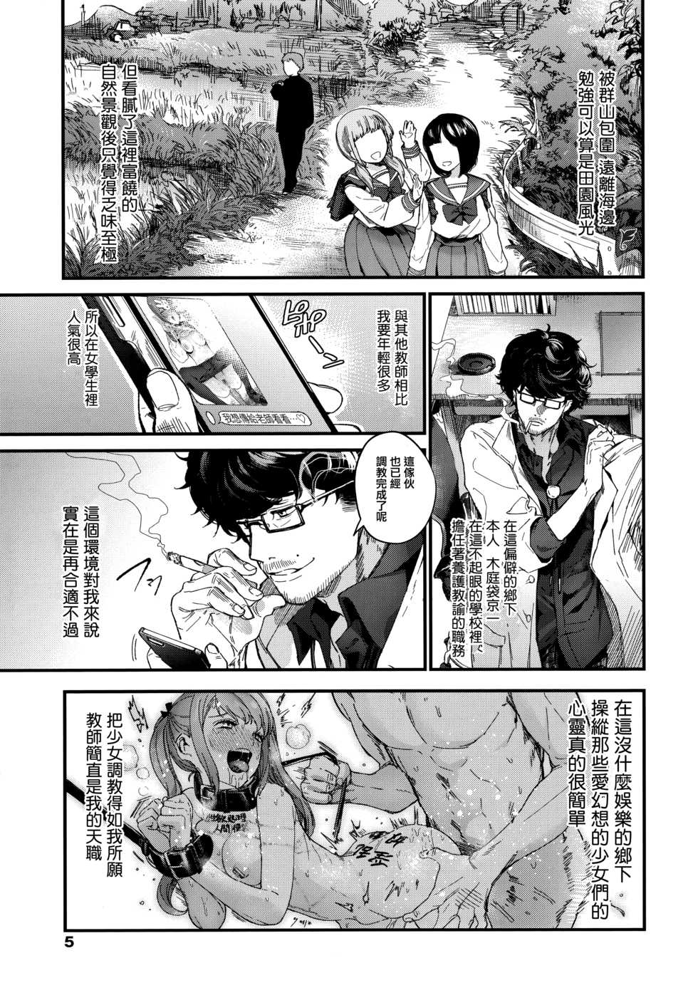 [Mameojitan] Knospenmädchen [Chinese] [篆儀通文書坊漢化] [Decensored] - Page 9