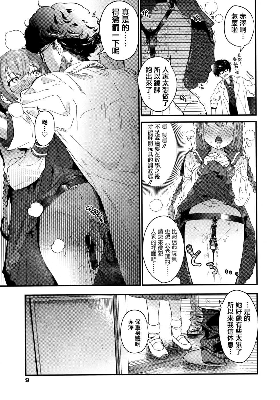 [Mameojitan] Knospenmädchen [Chinese] [篆儀通文書坊漢化] [Decensored] - Page 13
