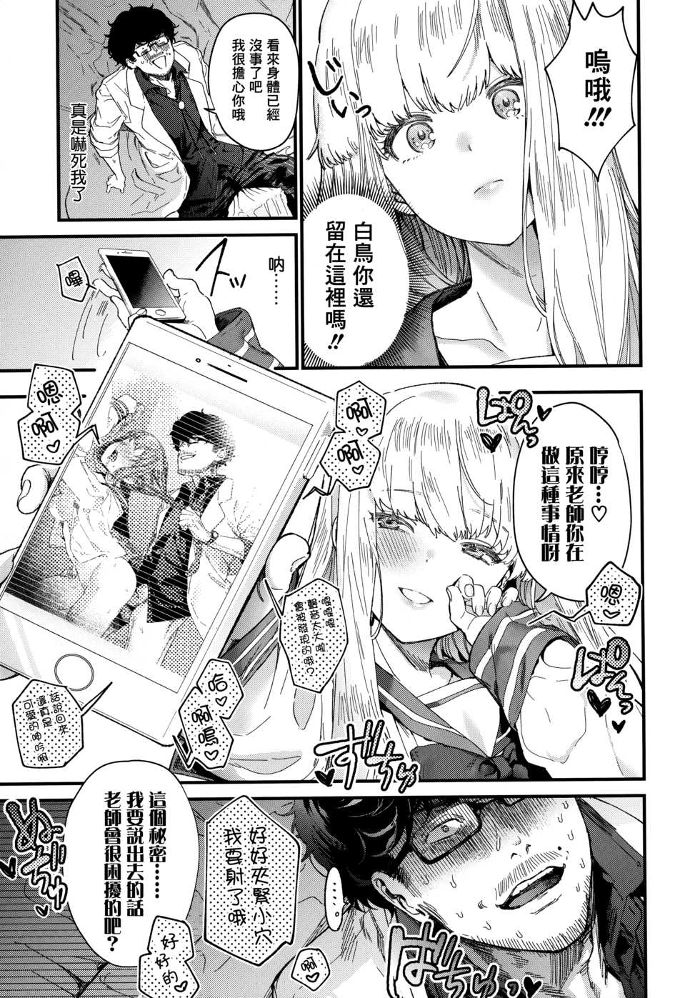 [Mameojitan] Knospenmädchen [Chinese] [篆儀通文書坊漢化] [Decensored] - Page 15