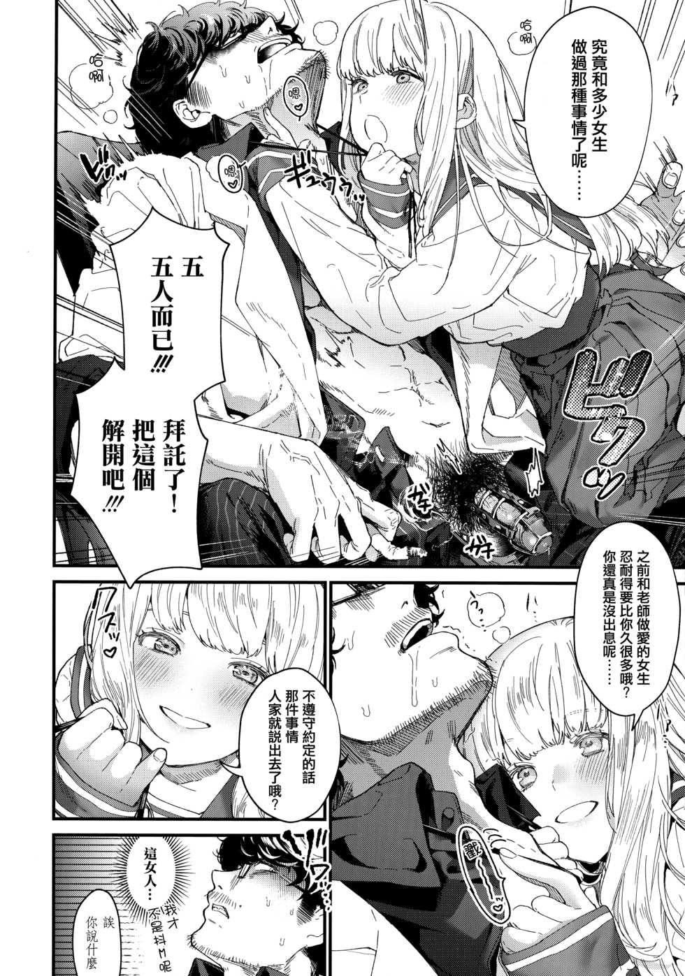 [Mameojitan] Knospenmädchen [Chinese] [篆儀通文書坊漢化] [Decensored] - Page 18