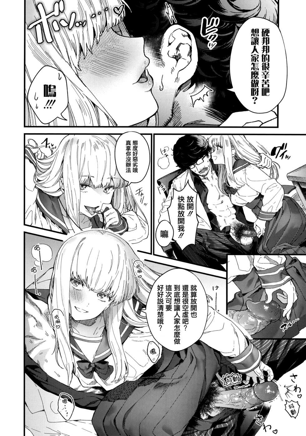 [Mameojitan] Knospenmädchen [Chinese] [篆儀通文書坊漢化] [Decensored] - Page 20