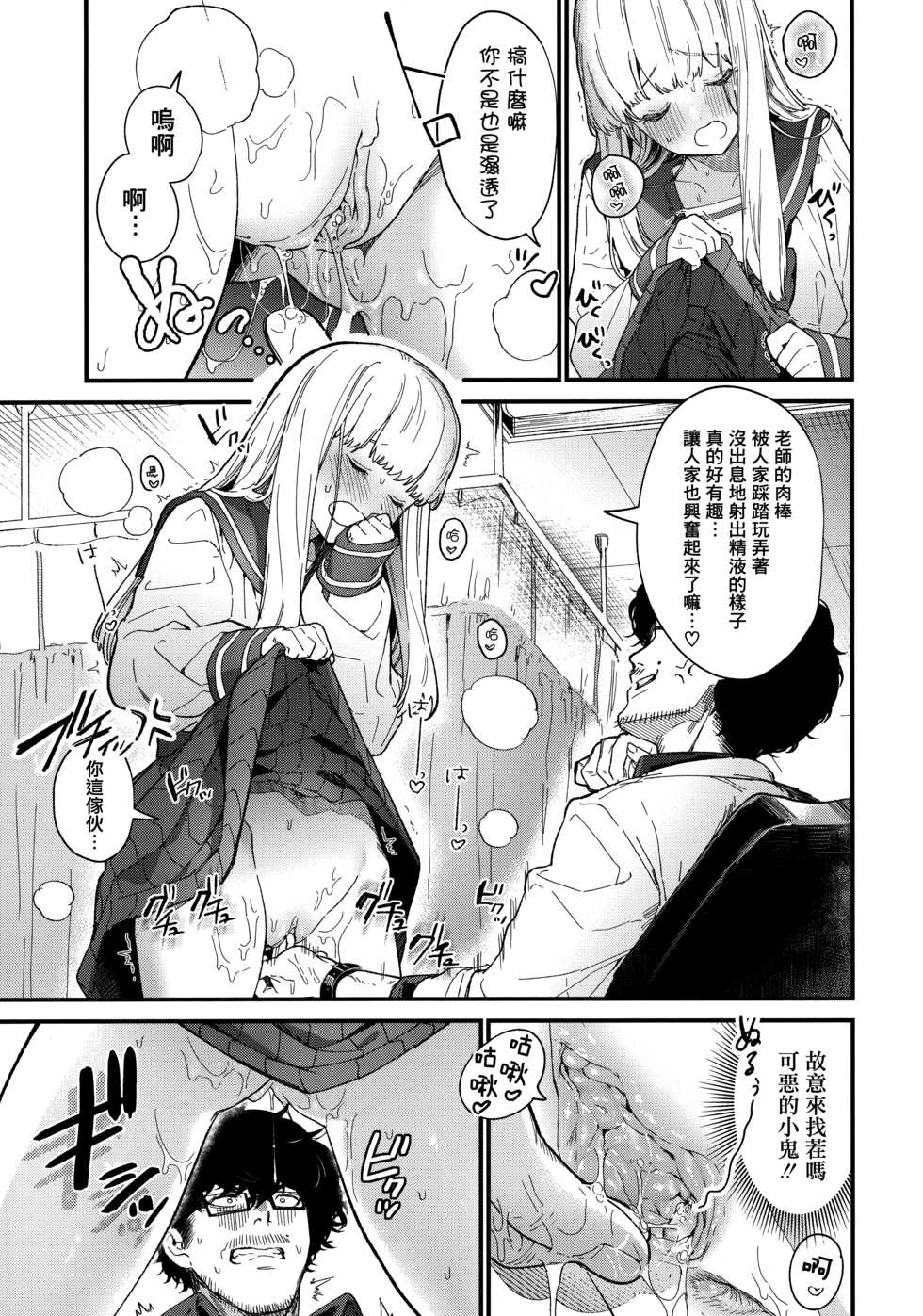 [Mameojitan] Knospenmädchen [Chinese] [篆儀通文書坊漢化] [Decensored] - Page 25