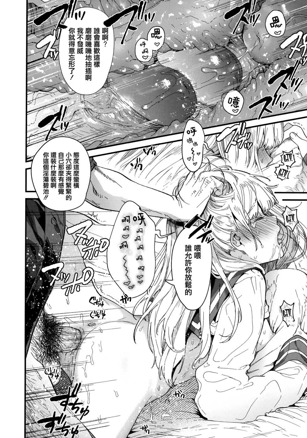 [Mameojitan] Knospenmädchen [Chinese] [篆儀通文書坊漢化] [Decensored] - Page 30